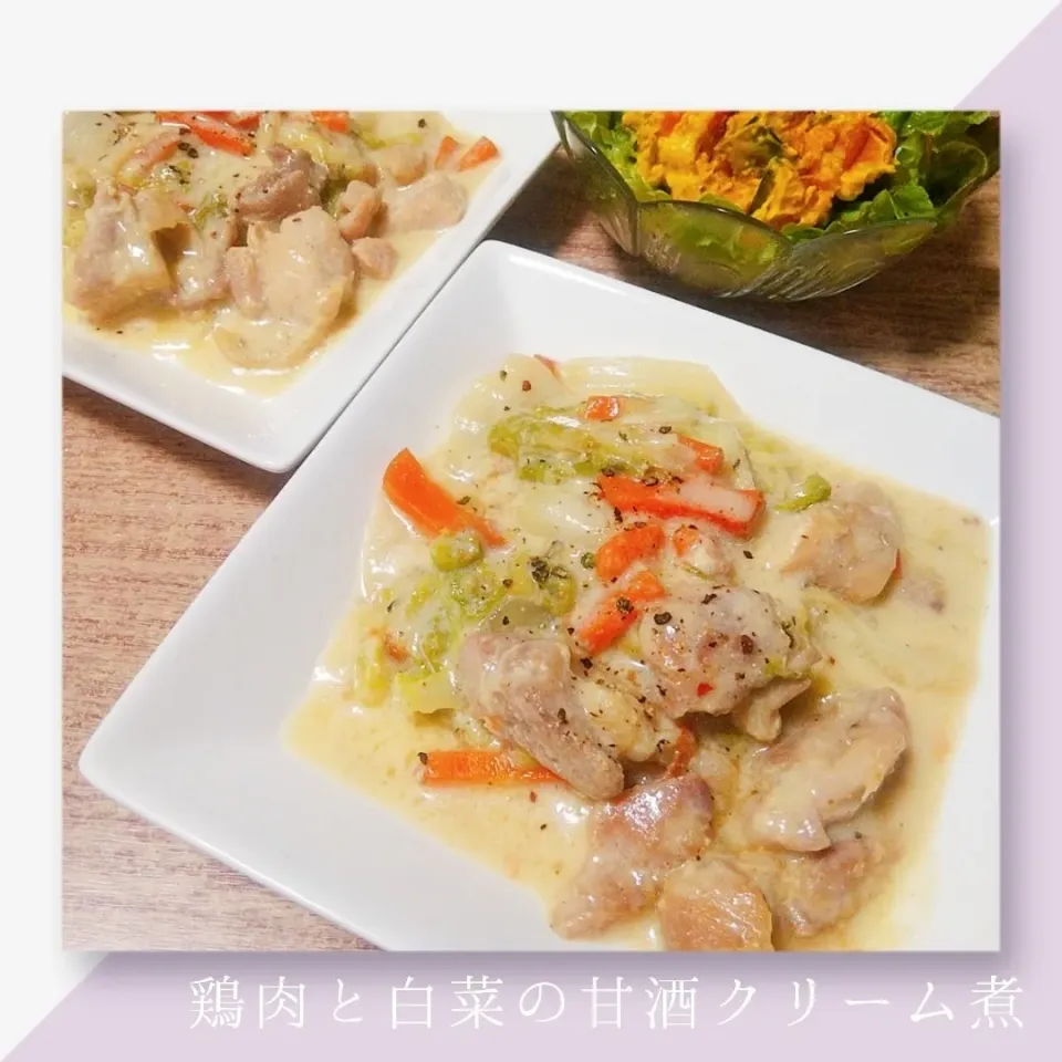 鶏肉と白菜の甘酒クリーム煮|めぐチー🌿さん