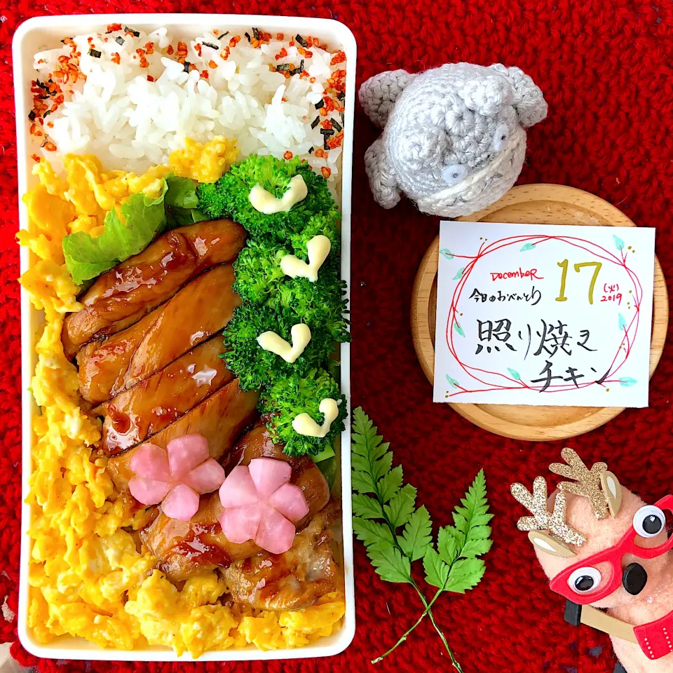 照り焼きチキン弁当|mogumogu1.11さん