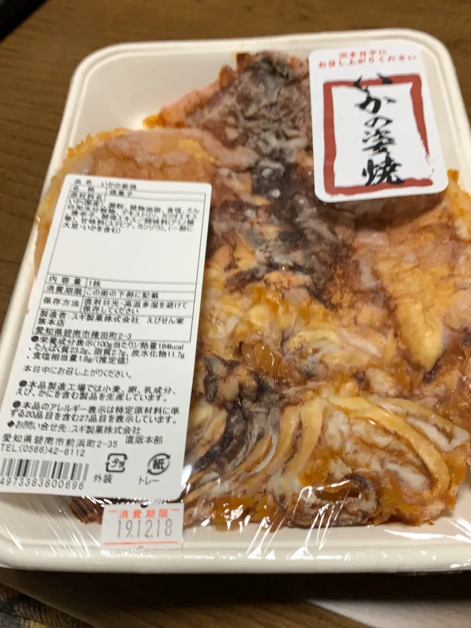 Snapdishの料理写真:いかの姿焼き|Morito Kamiyaさん