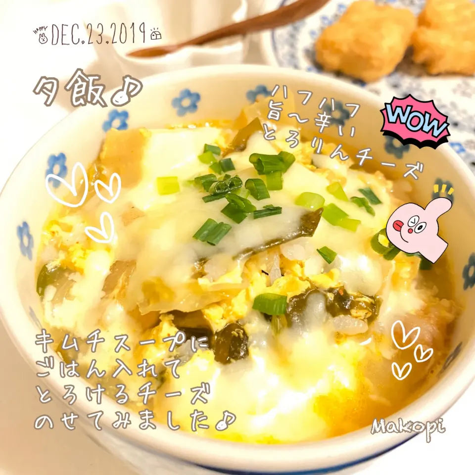 夕飯はハフハフ♡旨〜辛い♪とろりんチーズで(♡ˊ艸ˋ)♬*コレは美味しいに決まってる笑☺︎♡♪|まこぴ～♪さん