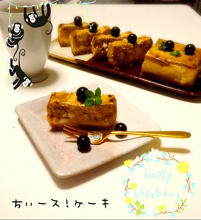 ボンちゃんのちぃーす✌😚ケーキ🎂✨|みったんさん