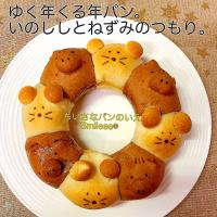 手作り♡ゆく年くる年パン。#いのししとねずみのつもり