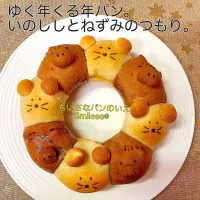 Snapdishの料理写真:手作り♡ゆく年くる年パン。#いのししとねずみのつもり