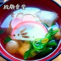 🐀我が家の雑煮