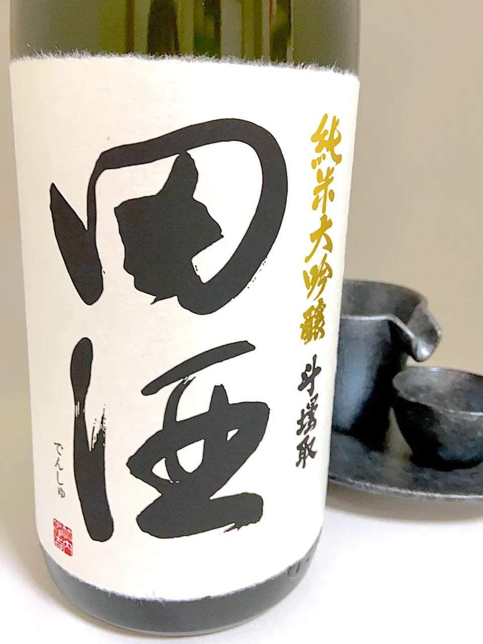 田酒 斗壜取(とびんどり)純米大吟醸|901さん