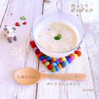 昨日の〜ほっこり♡ごぼうのポタージュスープ#ベーコンとしめじ入り(^^)♡