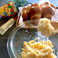 作ってみたかったじゃがアリゴ☆