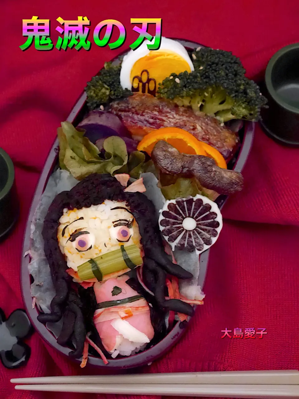 Snapdishの料理写真:鬼滅の刃キャラ弁　岡崎八丁味噌|大島愛子さん