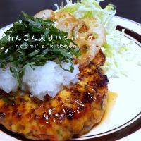 蓮根入りコリコリッ❗豆腐ハンバーグ