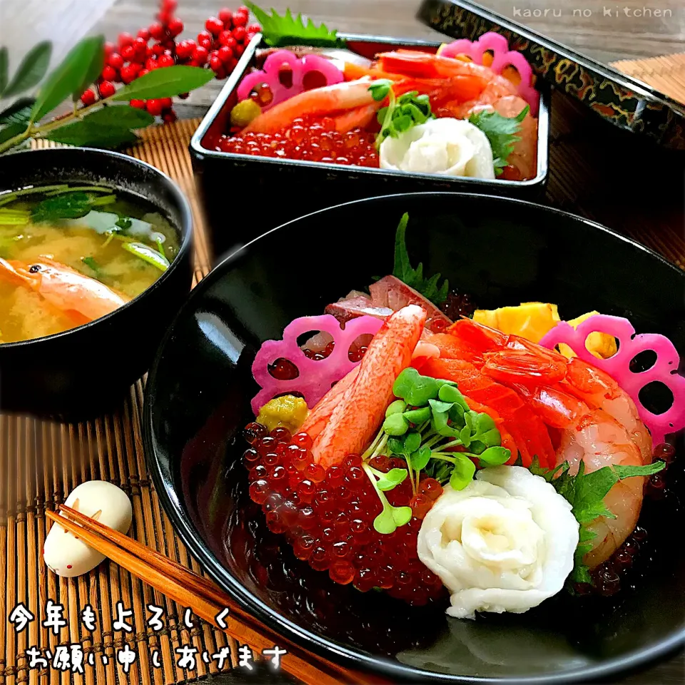 北海道より海鮮丼で今年もよろしくよろしくお願いします♪̊̈♪̆̈|かおちゃんさん