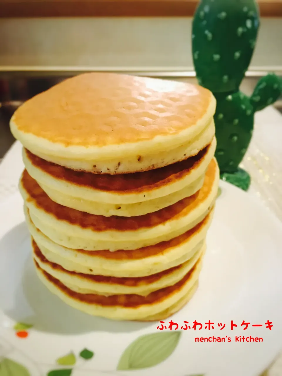 ふわふわホットケーキ|めんちゃんさん