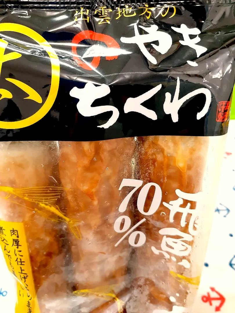 🔷出雲地方の飛魚入りのやき竹輪🔷|@きなこさん