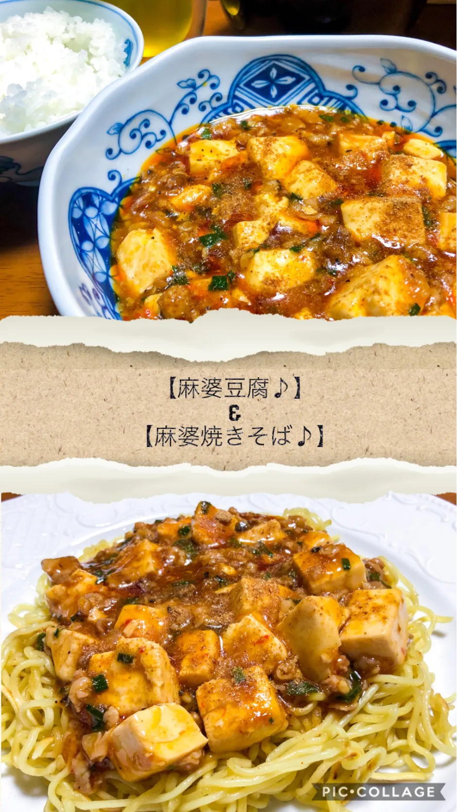 【麻婆豆腐♪】&【麻婆焼きそば♪】|ristorante_sallyさん