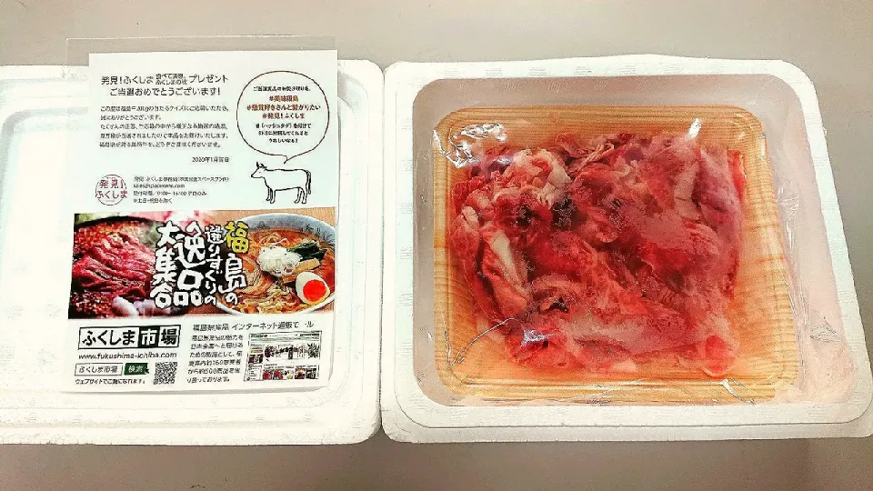 発見！ふくしま 食べて実感ふくしまの秋
プレゼント当たりました🤗🎉
冷凍でまだ溶けていませんが💦
凄く綺麗な赤いお肉です👍|no-noさん