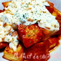 簡単・節約・美味しい♬厚揚げde油淋鶏風