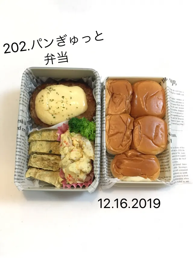 202.パンぎゅっと弁当#中学男子弁当|saya0125さん