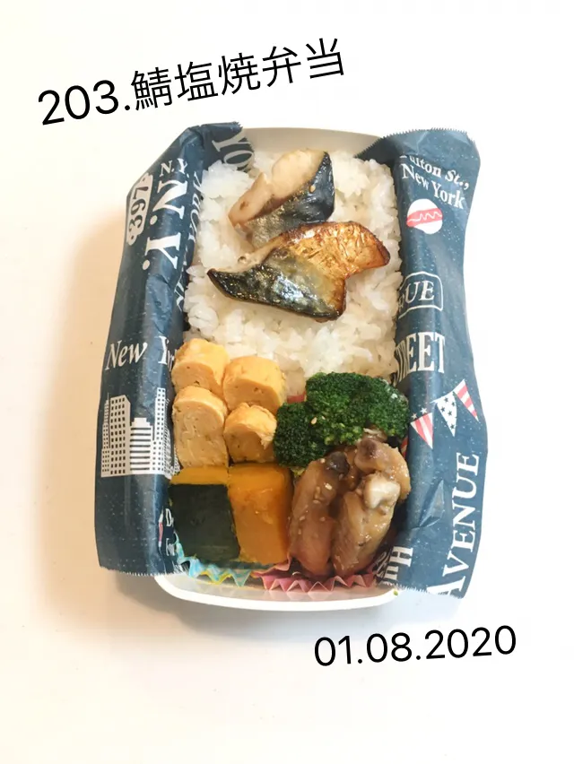 203.鯖塩焼弁当#中学男子弁当|saya0125さん