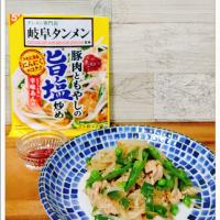 寿がきやさんの素使って旨塩炒め😋