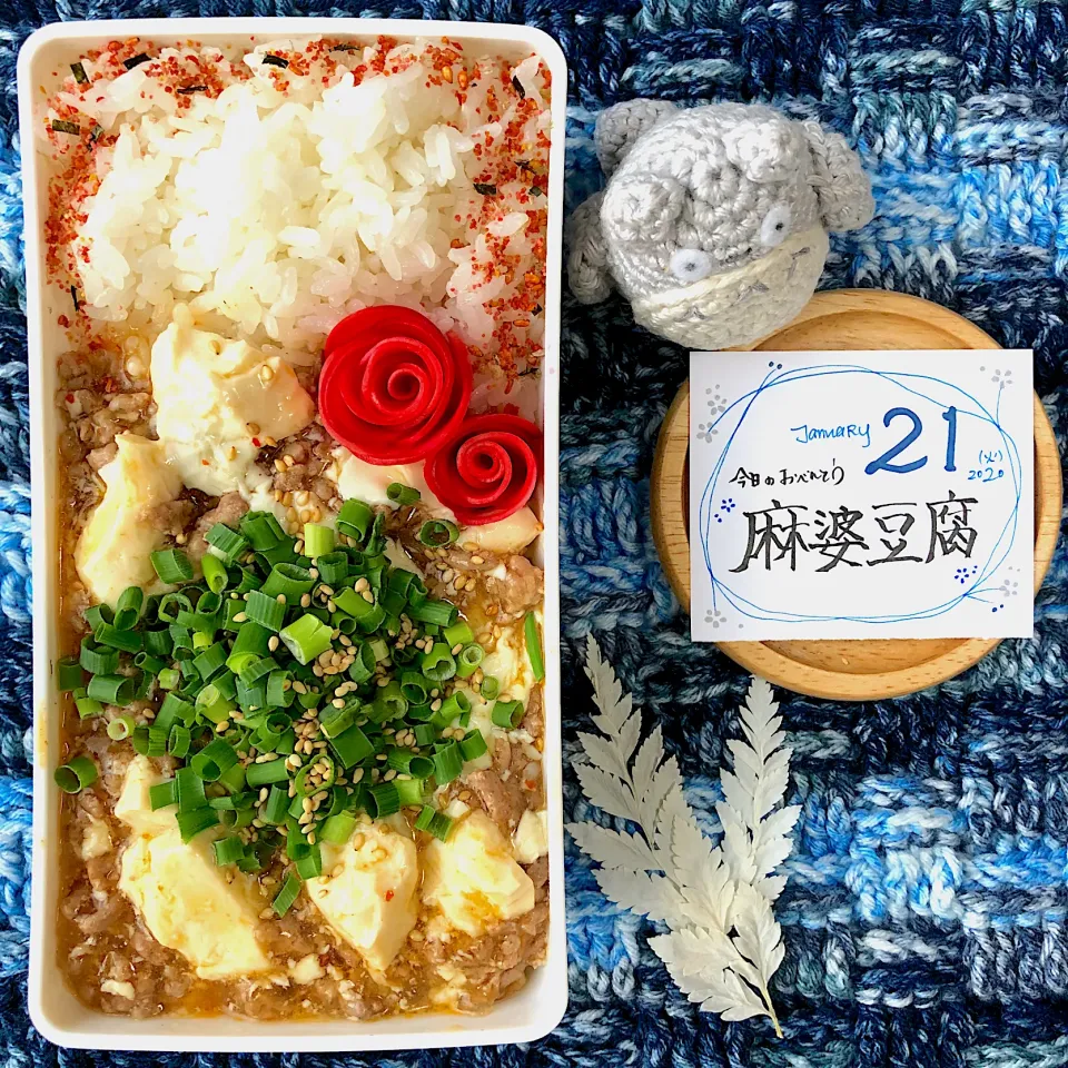 Snapdishの料理写真:麻婆豆腐弁当|mogumogu1.11さん