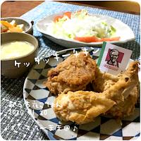 ちょっと言うてええかしらん〜あんなにケンタッキー💕ケンタッキーって言うてて〜喜ぶ思って買って帰ったら微妙な反応やった件😳なに？