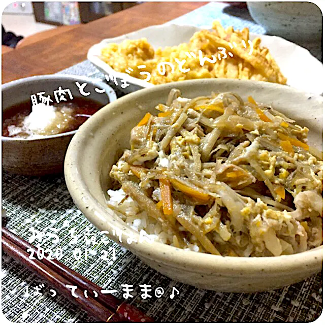 Snapdishの料理写真:豚肉とごぼうのどんぶりなどのおうち夜ごはん♡頂いた蓮根の天ぷらが甘いー🤤💕|ばってぃーまま＠♪さん