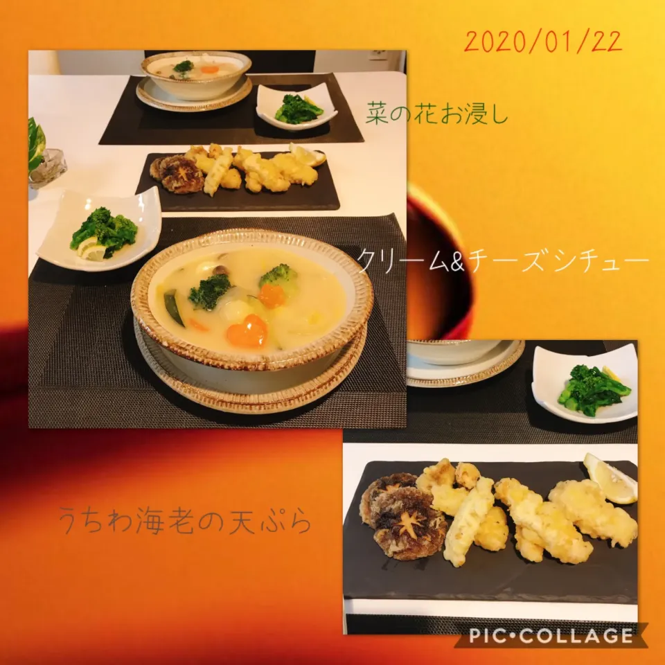 #今宵の晩ご飯#うちわ海老の天ぷら#ラクレットチーズ&クリームシチュー#菜の花のお浸し|みすてりあすゆっこさん