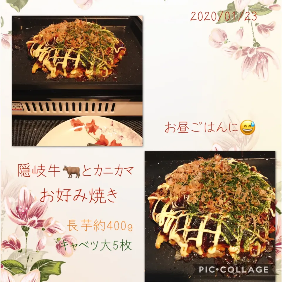 #お昼ごはんに#お好み焼き#隠岐牛|みすてりあすゆっこさん