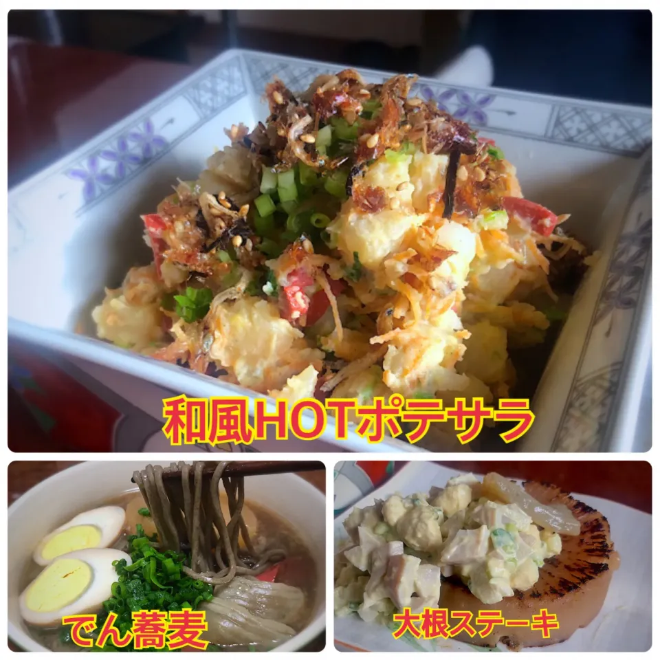 佐野未起の料理 おでんからのぉ〜和風HOTポテサラ　大根ステーキタルタルソースかけ　おでん出汁の蕎麦|佐野未起さん