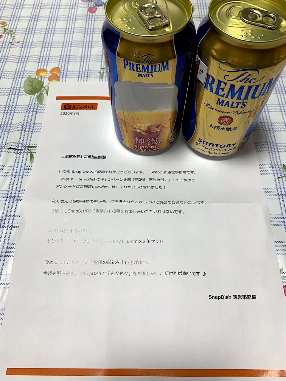 プレモル当たりました🍺|iguigupopさん