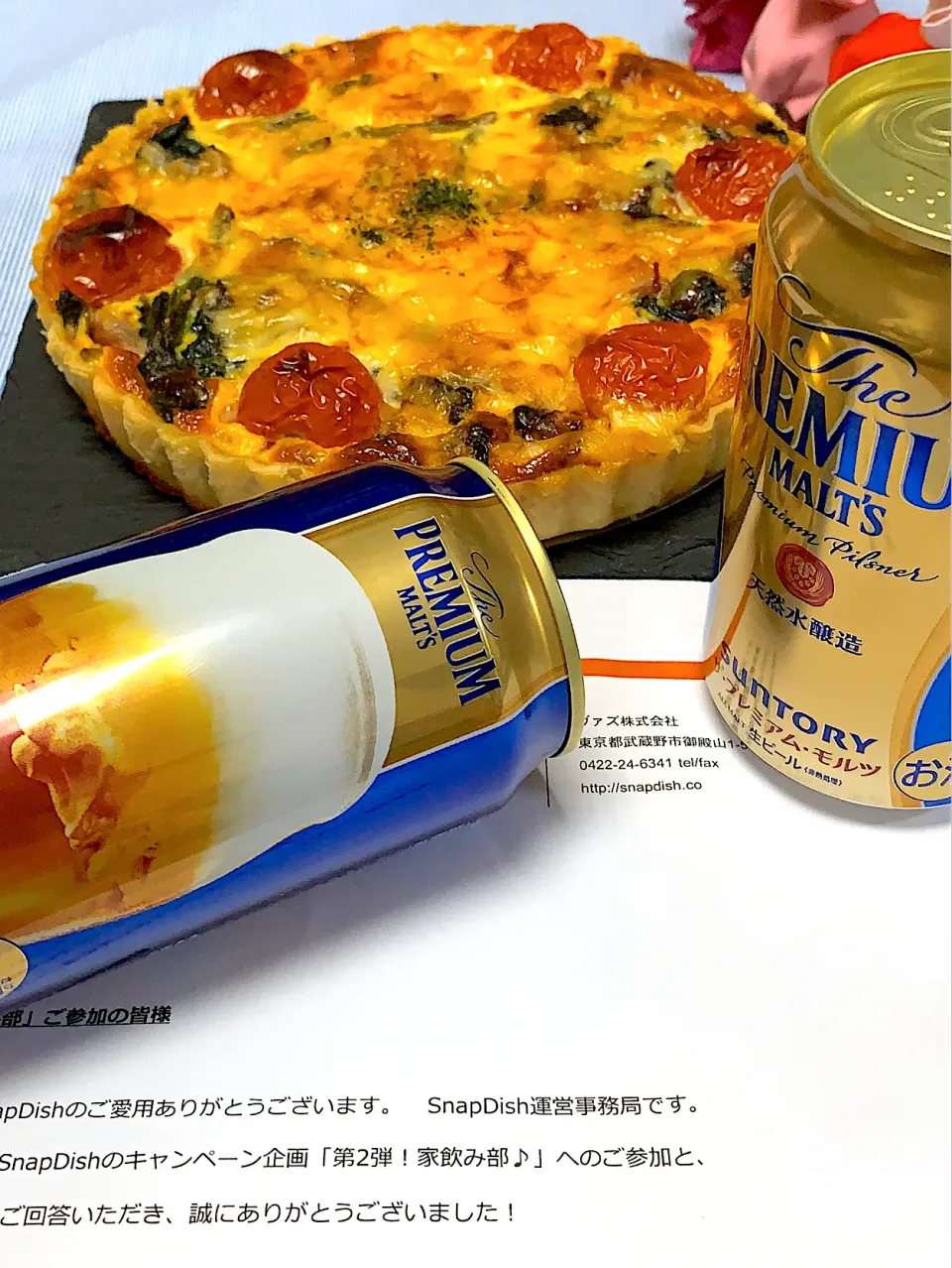 ほうれん草のキッシュ🥧とプレミアムモルツでｶﾝﾊﾟｰｲ🍻Snap Dish様ありがとうございます❤️|❁︎na--na❁︎Nさん