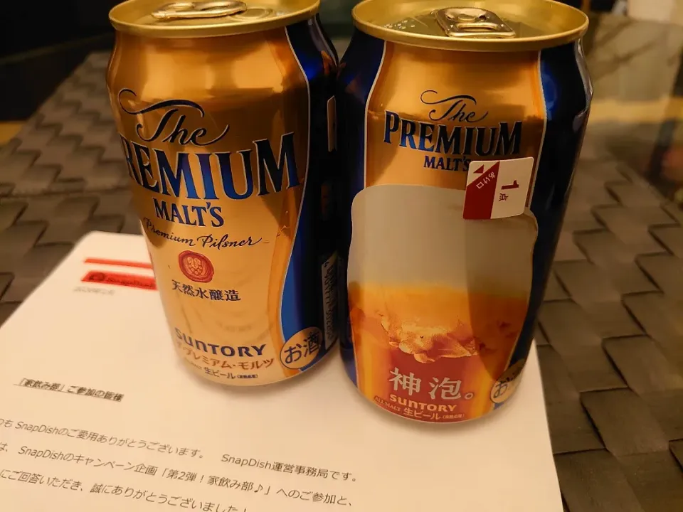 snapdishさんのキャンペーン企画、「第2段！家飲み部♪」で、プレミアム・モルツに当選しました‼️
ありがとうございます‼️|yokoさん