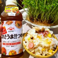 パパッとちゃんと！これ！うま！！つゆを使って✩.*˚炊き込みご飯⸜(* ॑꒳ ॑* )⸝⋆*ブラックペッパーがあうぅ～♪