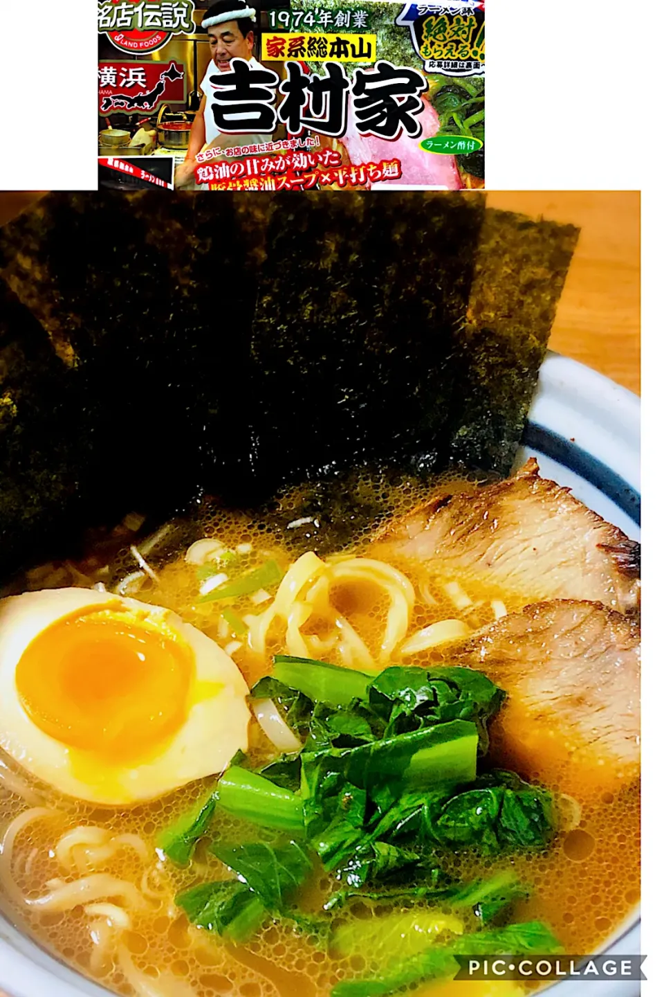 吉村家の生ラーメン#アイランド食品|sudachiさん