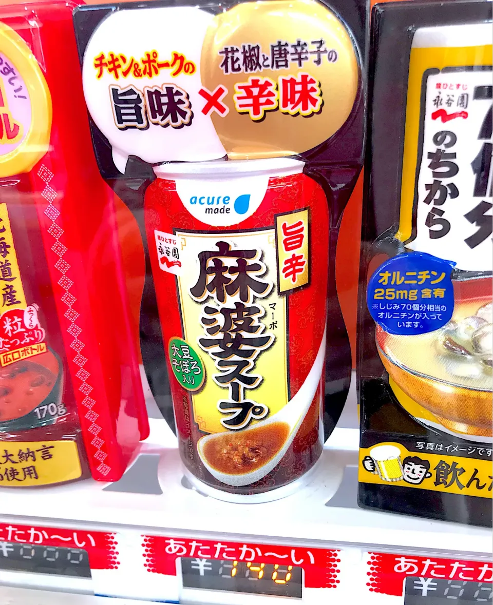 自販機の旨辛麻婆スープ 買ってみました❣️飲んでみました❣️|シュトママさん