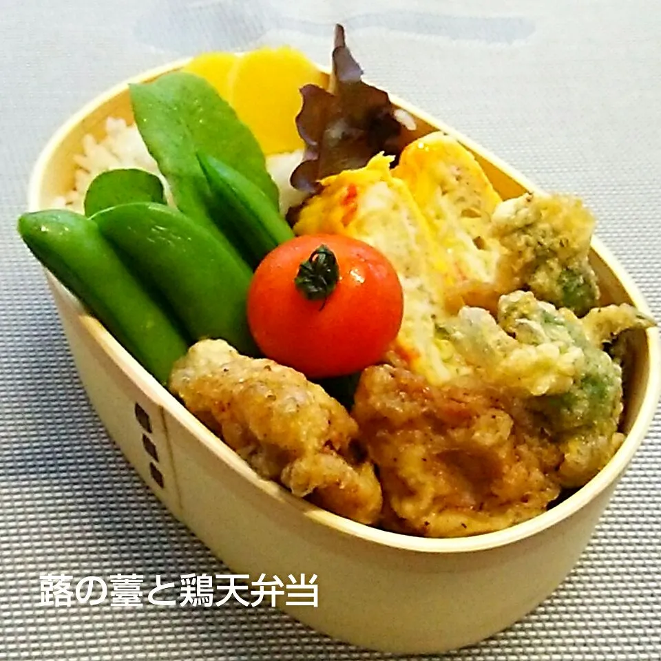 蕗の薹と鶏天弁当❤|ゆっこさん