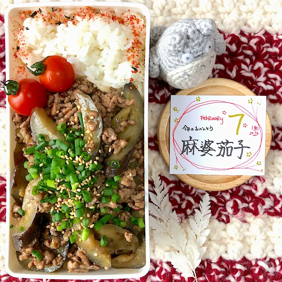 Snapdishの料理写真:麻婆茄子弁当|mogumogu1.11さん