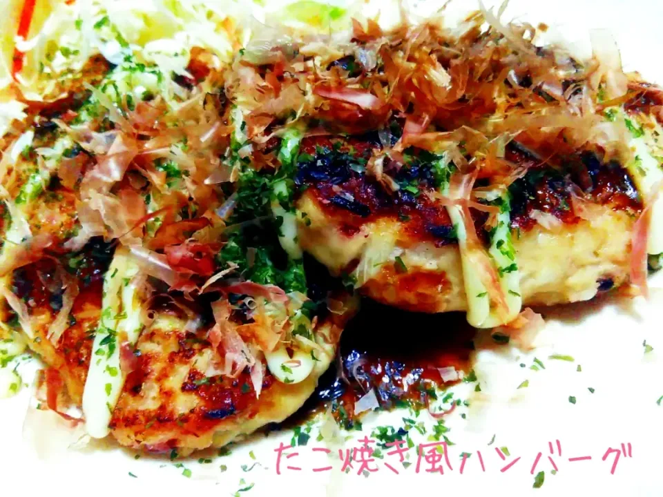 Snapdishの料理写真:食べごたえあり♬たこ焼き風ハンバーグ|あんみっちゃんさん