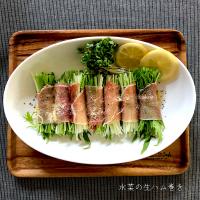 水菜の生ハム巻き