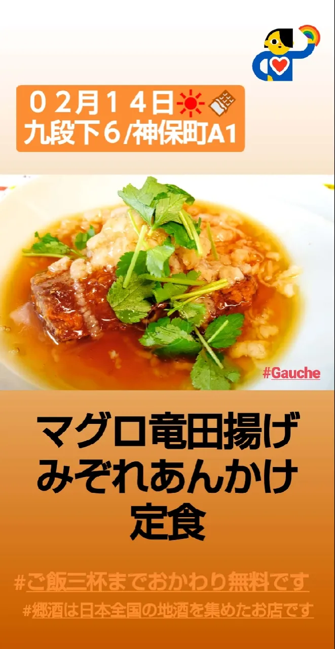 マグロ竜田揚げ　みぞれあんかけ|Gauche Suzukiさん