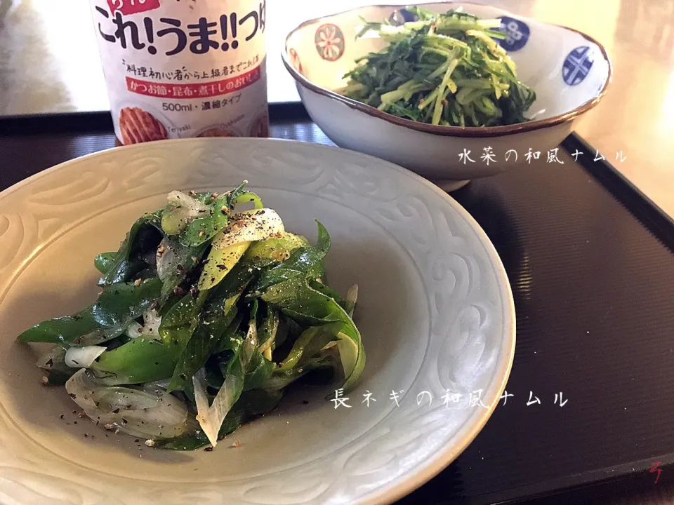 Snapdishの料理写真:☆Yumi☆さんの料理 長ネギの和風ナムル💚|yucca@さん