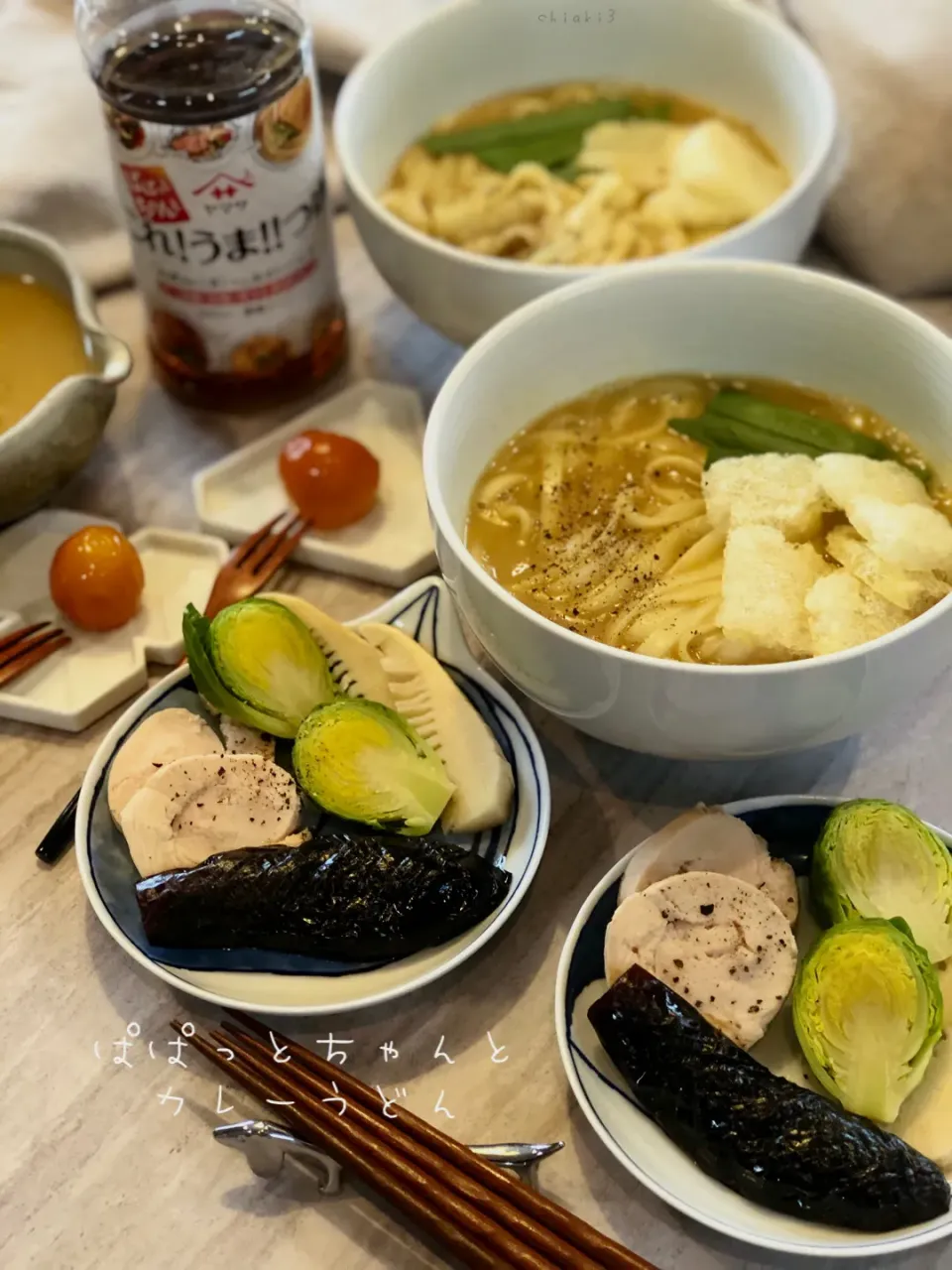 ぱぱっと！ちゃんと！！カレーうどん🇯🇵✨🇮🇳 乾麺のインタントカレーうどんを使って|chiaki3（平川ちあき）さん