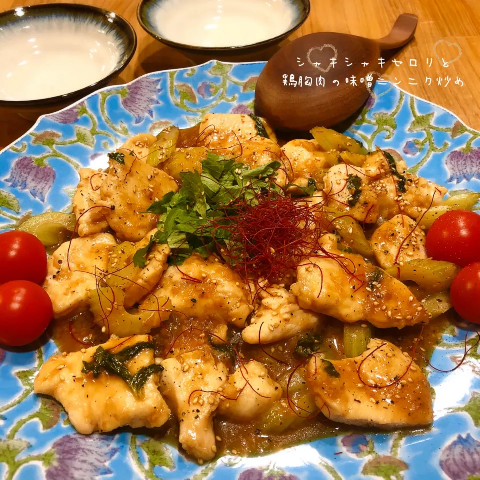 咲きちゃんの💗シャキシャキセロリと鶏胸肉の味噌ニンニク炒め|こずえ⑅◡̈*さん