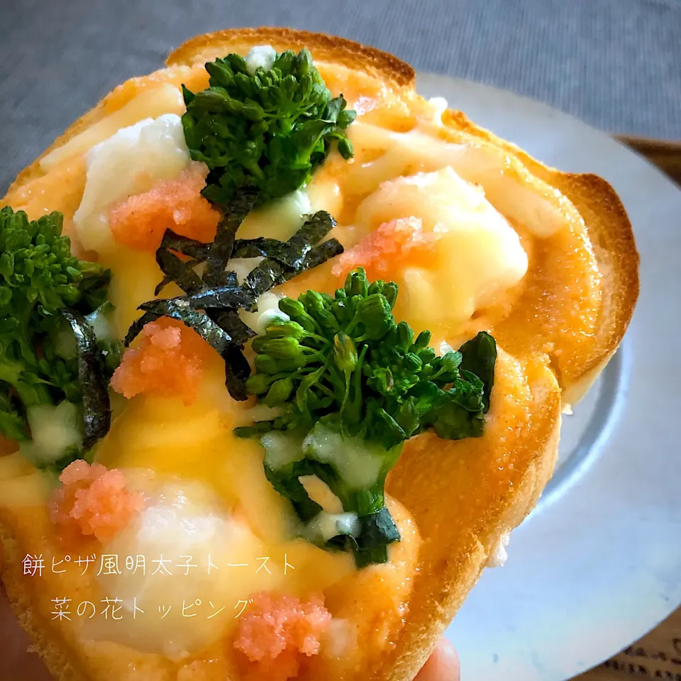 Snapdishの料理写真:餅ピザ風明太子トースト🌱菜の花トッピング|なだちいさん