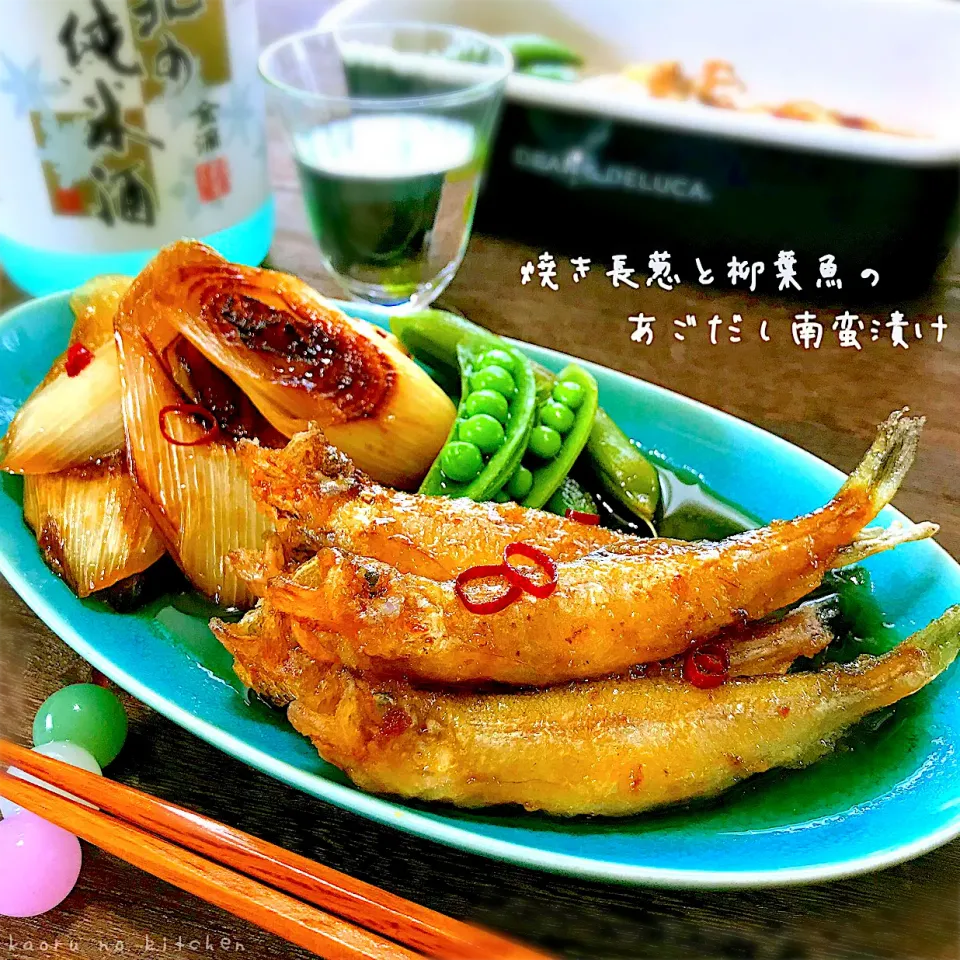 焼き長葱と柳葉魚のあごだし南蛮漬け|かおちゃんさん