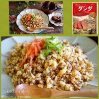 カルディで必ず買う『ダシダ』で牛肉チャーハン♪