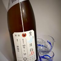 加茂錦　荷札酒　月白　純米大吟醸　無濾過・仲汲み