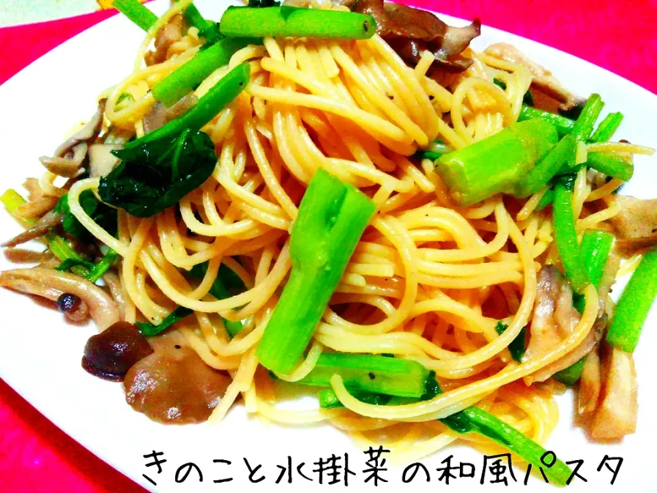 Snapdishの料理写真:総監督が唸った♬きのこと水掛菜のパスタ|あんみっちゃんさん