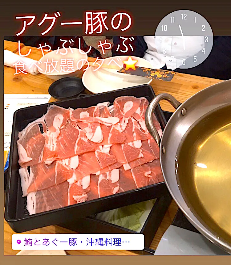 晩ごはん⭐️⭐️🔆                                             あぐー豚のしゃぶしゃぶ食べ放題と島豆腐のサラダ、ゴーヤチャンプルー、沖縄天麩羅盛り、刺身、アーンド飲み放題！                      だけど飲めないアルコール依存症の私(*_*)|ぽんたさん