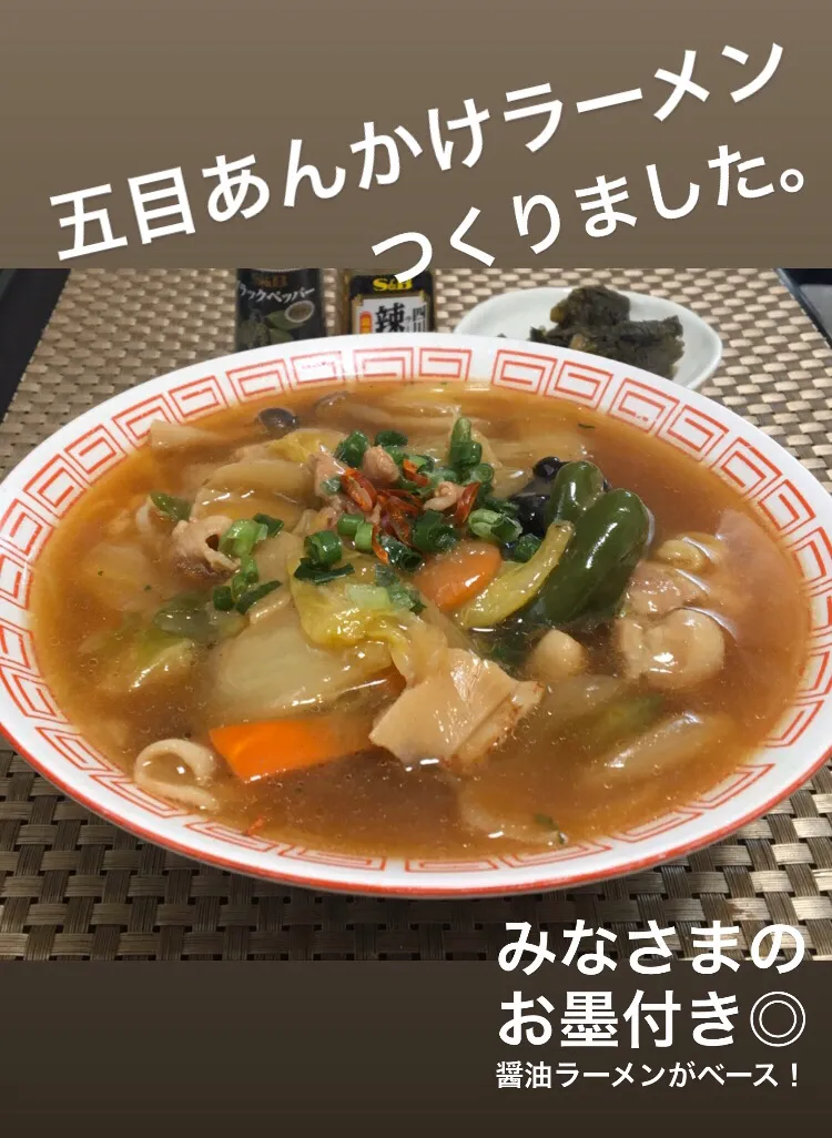 昼ごはん☀️☀️☀️断酒325日目                        五目あんかけラーメン！                                 野沢菜漬け|ぽんたさん