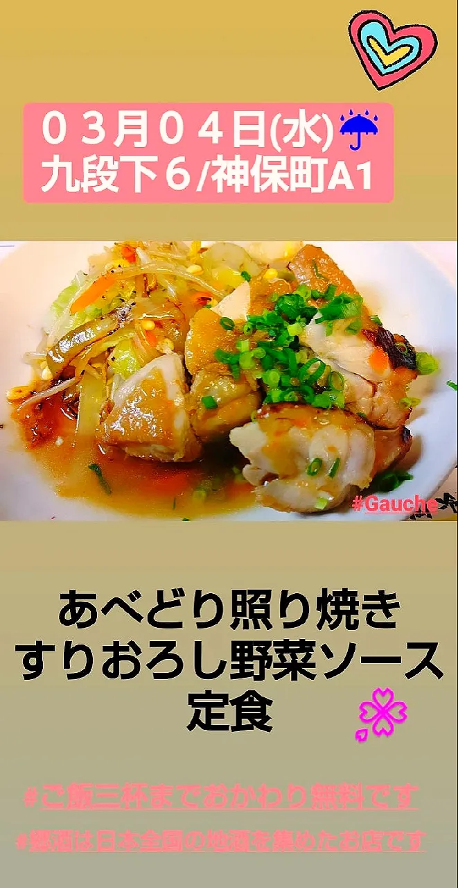 Snapdishの料理写真:あべどり照り焼き　すりおろし野菜ソース|Gauche Suzukiさん